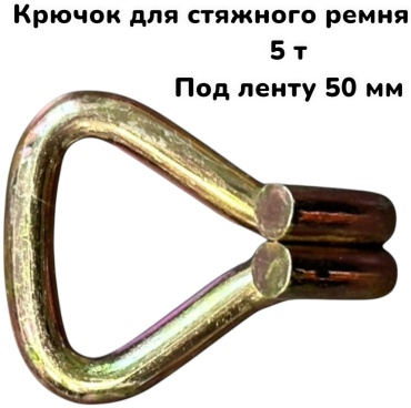 Крепление 788086985 0 м 5 т