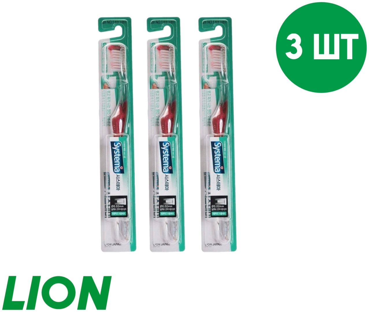 LION Systema Deep Clean Dual Action зубная щетка средняя 3 шт. зубная щетка средняя 1 шт