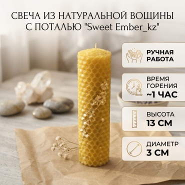 Декоративная свеча SweetEmber_kz 191752010 13 см, 1 шт желтый