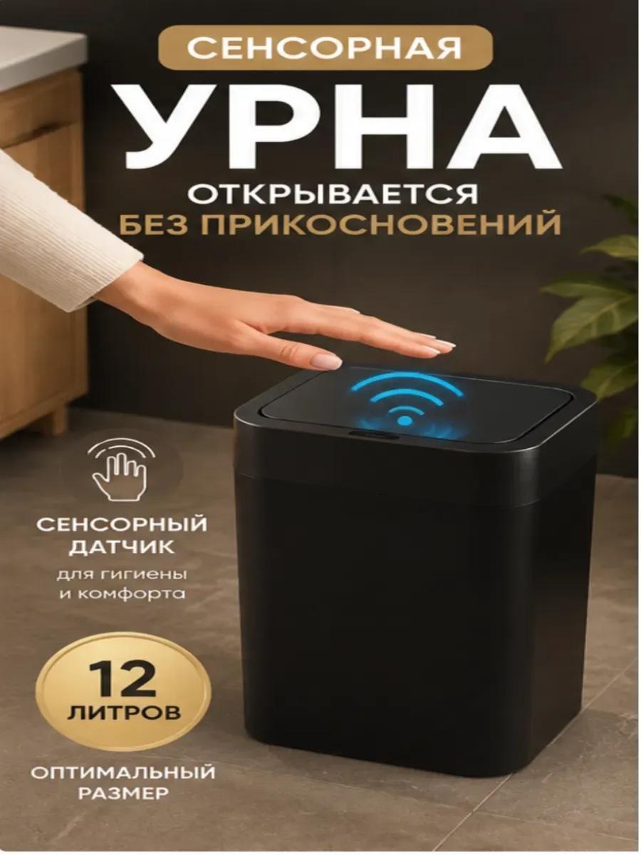Мусорное ведро 12 л 15x15x32 см, пластик