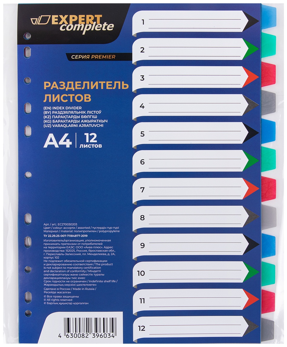 Разделитель листов Expert Complete EC270030203, 12 шт, мультиколор