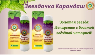 Звездочка ароматический карандаш 36 шт