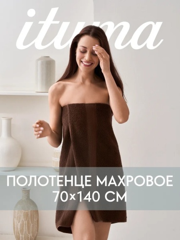 Полотенце Ituma 140x70 см, хлопок, 1 шт,