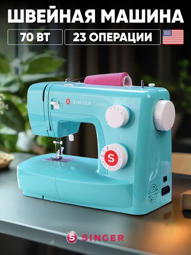 Швейная машина Singer Simple 3223 зеленый