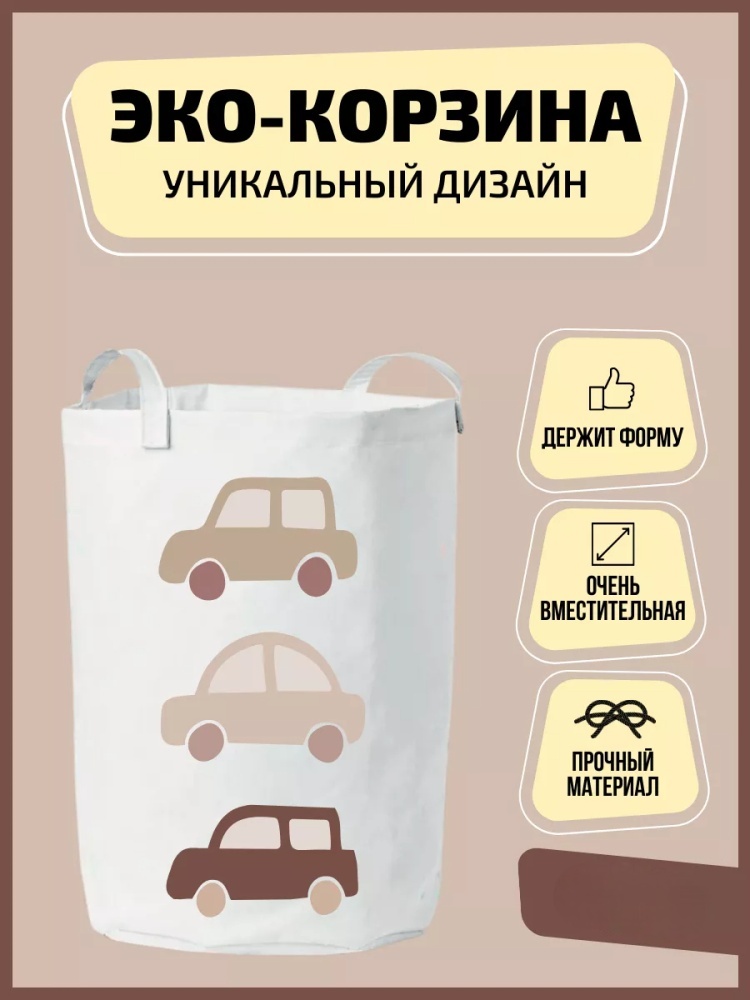 Корзина для игрушек 40x40x50 см, хлопок
