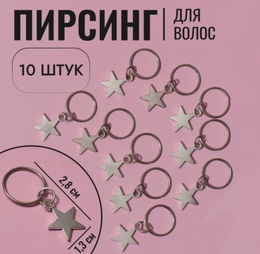 Art beauty пирсинг для волос 10 шт