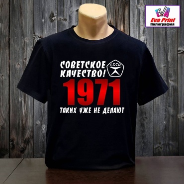 Футболка Eva Print Советское качество 1971 черный