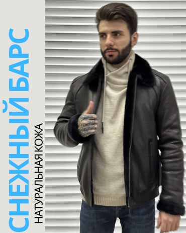 Дубленка Снежный Барс черный