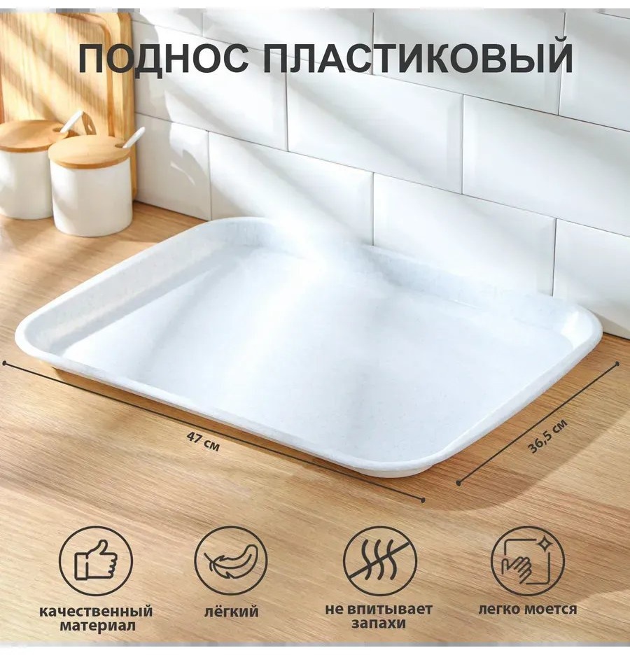 Поднос 624061870 белый