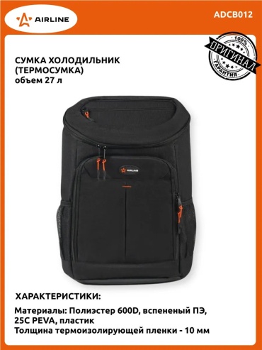 Термосумка AIRLINE 348217372 27 л черный