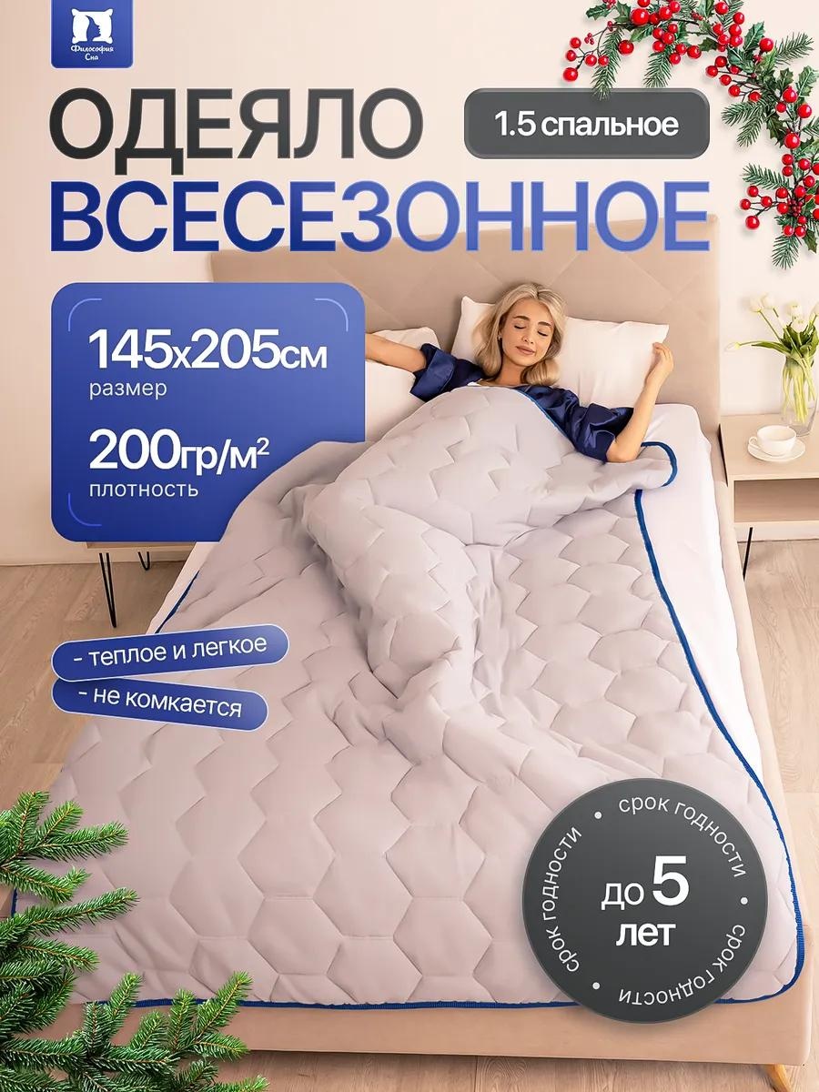 Одеяло О15/150/Соты/сс 438039669 145х205 всесезонное
