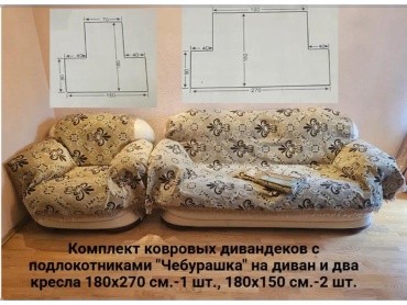 Дивандек для дивана СШЛЧБ2701809 капучино Большое покрывало 180х270 см.- 1шт.; малое покрывало 180х150 см.- 2шт.