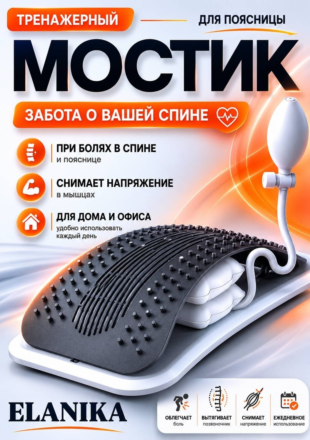 ELANIKA Тренажер гиперэкстензия Мостик для растяжки спины, позвоночника и поясницы