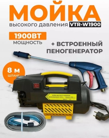 Мойка высокого давления All Buy Company электрический 175 бар, VTR-1900
