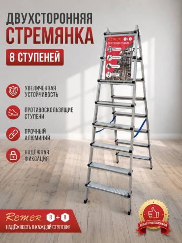 Стремянка, ступеней 8,