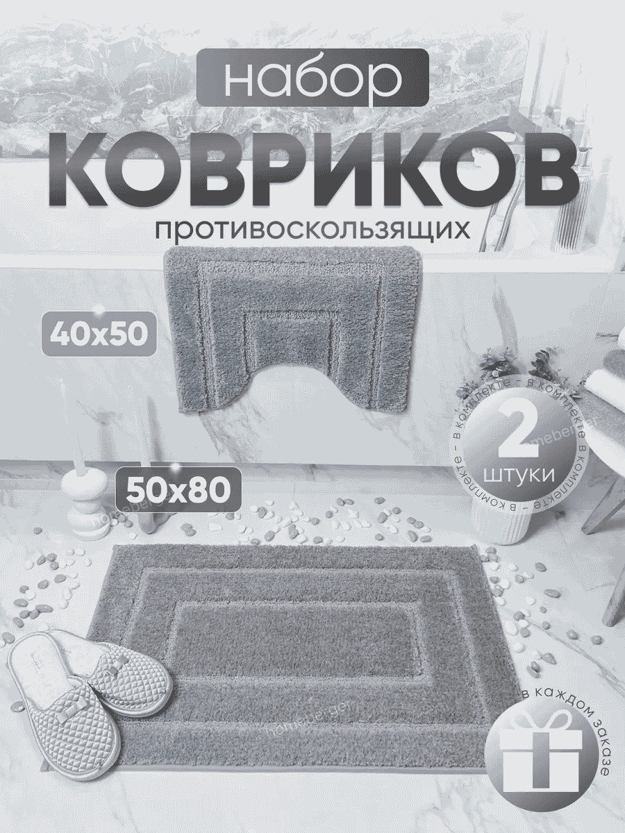 Комплект ковриков 251656485 80x50 см, полиэстер