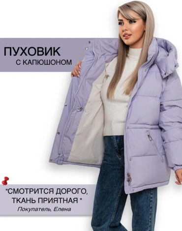 Пуховик фиолетовый