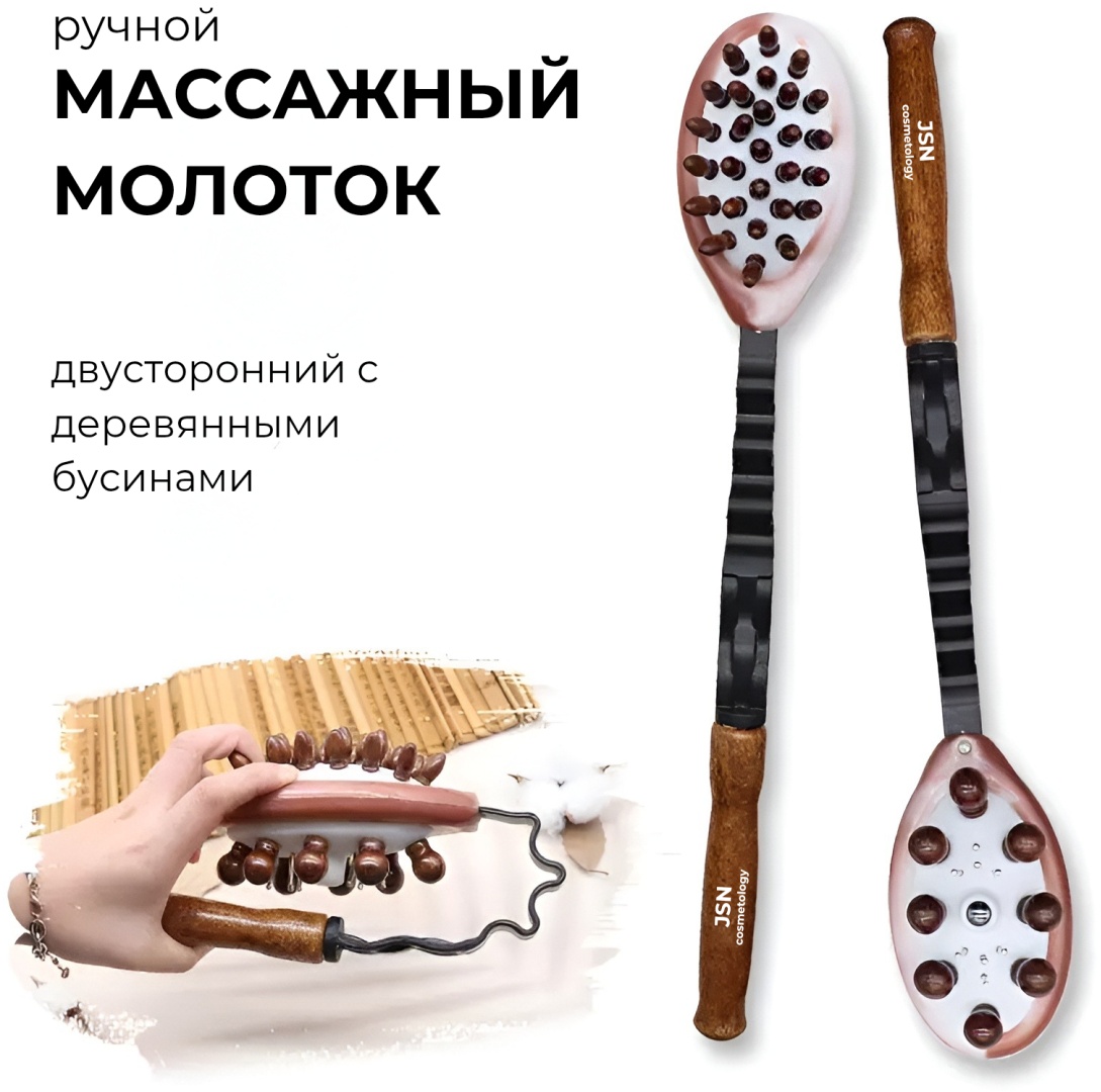 JSN cosmetology массажер дерево
