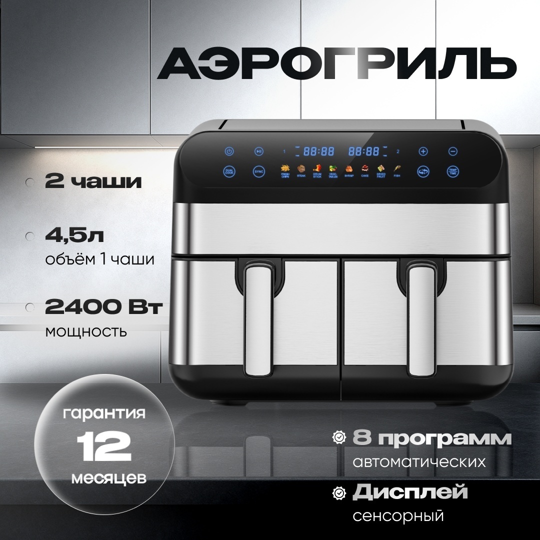 Аэрогриль HYDEN Duo серебристый