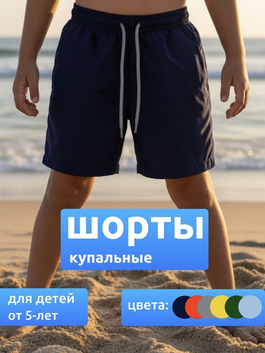 Шорты темно-синий