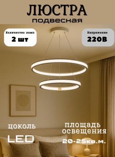 Люстра подвесная Shakh Light LED, кол-во ламп: 2 шт