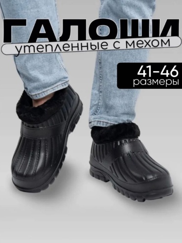 Галоши ЛЕОПАРД черный