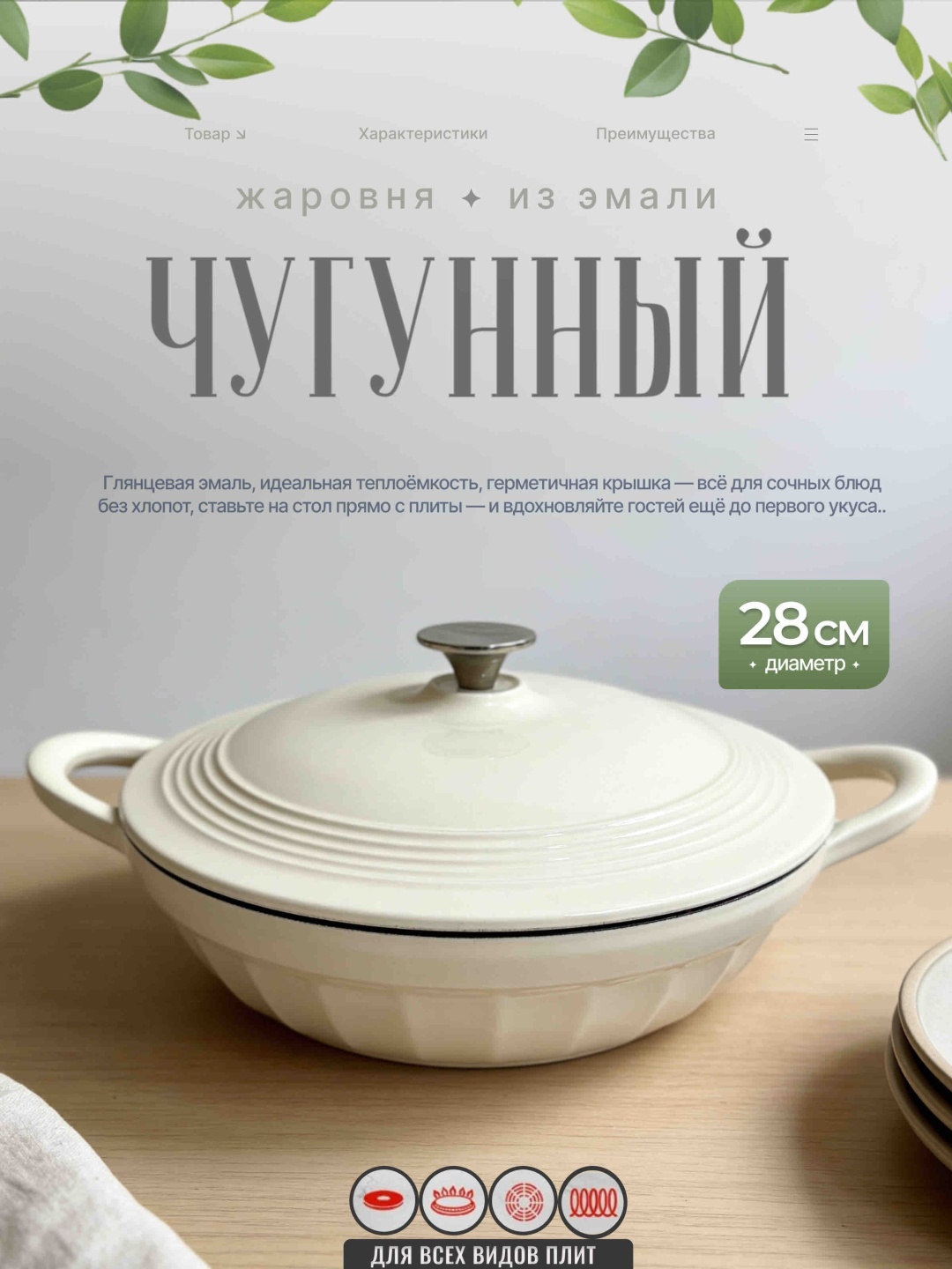 Жаровня 3.1 л, чугун