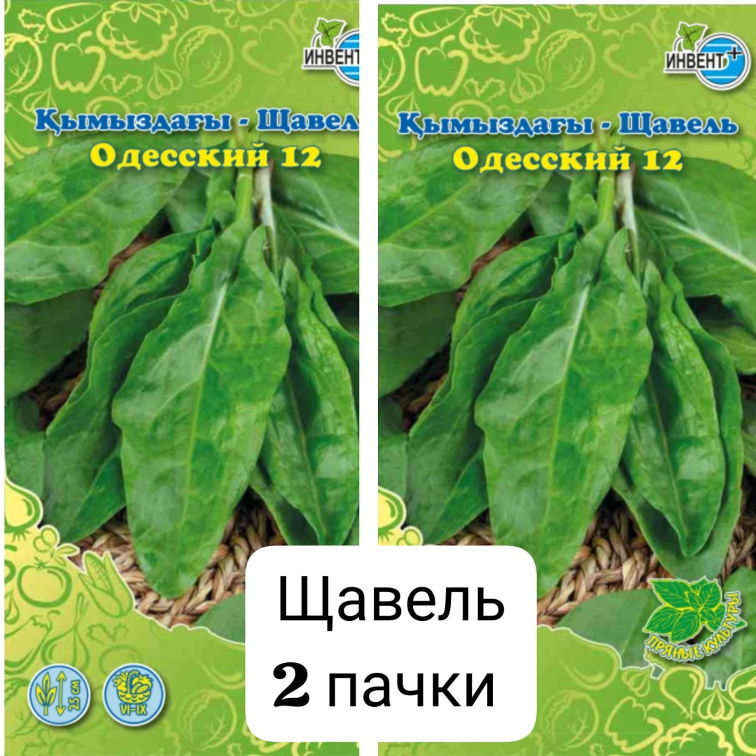 ИНВЕНТ+ щавель Одесский 2 пачки