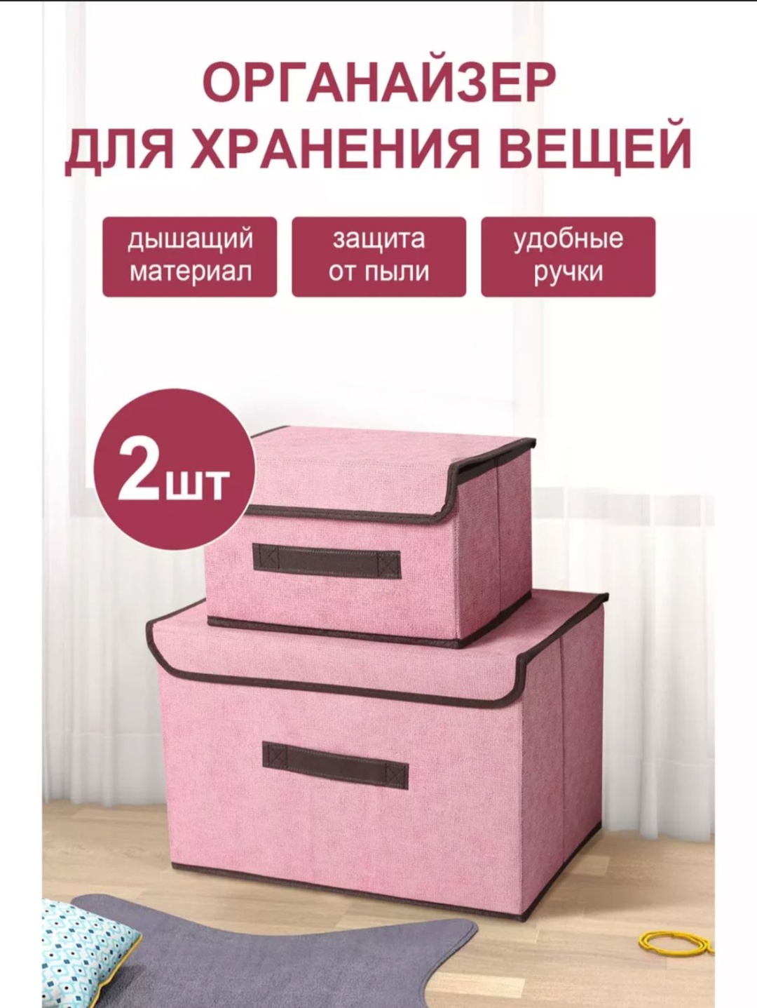 Органайзер для игрушек розовый, 2 шт