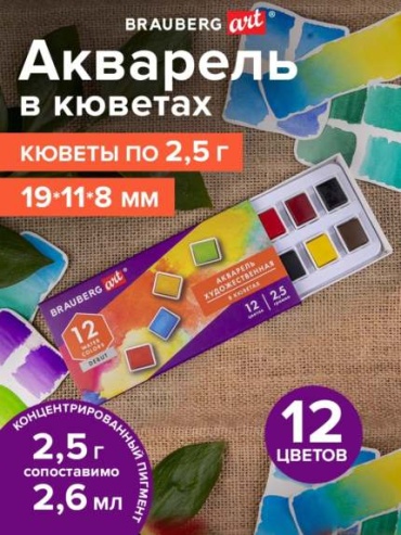 Краски акварельные Brauberg черный, желтый, синий 12 шт 1 мл