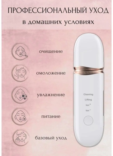 Аппарат для ультразвуковой чистки лица