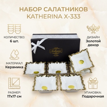 Салатник 17х17 см, керамика, 6 шт