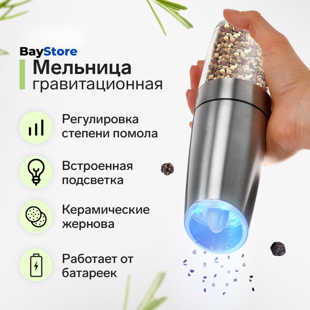 BayStore гравитационная, нержавеющая сталь
