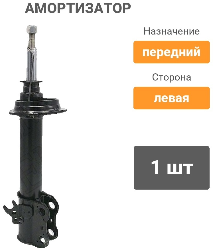 Амортизатор BAIKOR передний BKSAF0055 1 шт