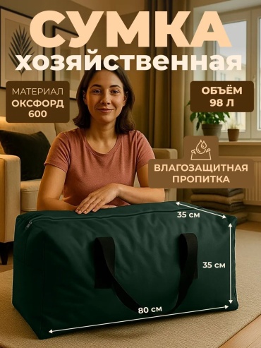 Сумка полиуретан зеленый 98 л