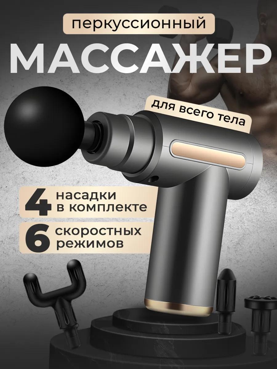 Массажер 327269378 ручной 3D-массаж