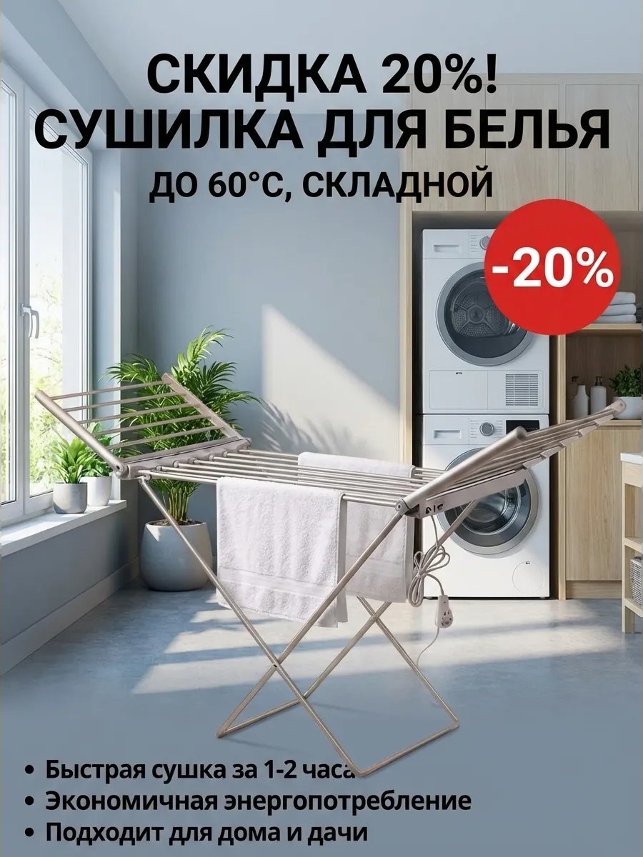Сушилка напольная 54x146x90 см, кол-во уровней: 34, алюминий