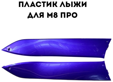 Panda-Parts пластик 021167