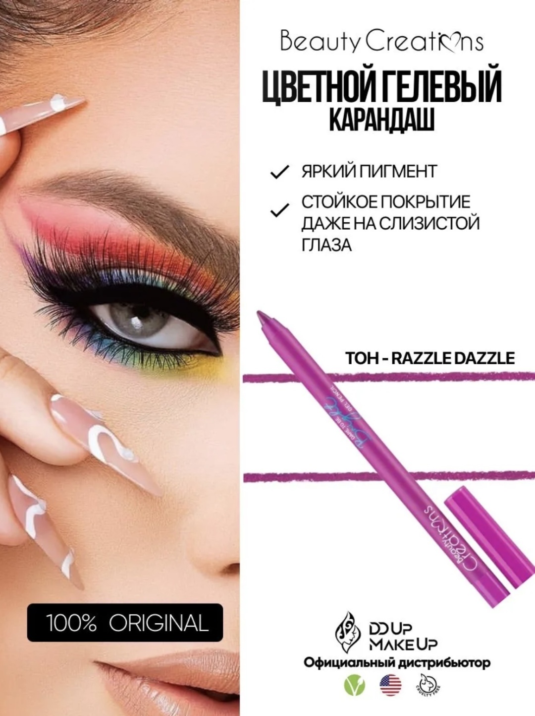 Beauty Creations Dare to be Bright Gel Pencil карандаш фиолетовый EPG09 Razzle Duzzle