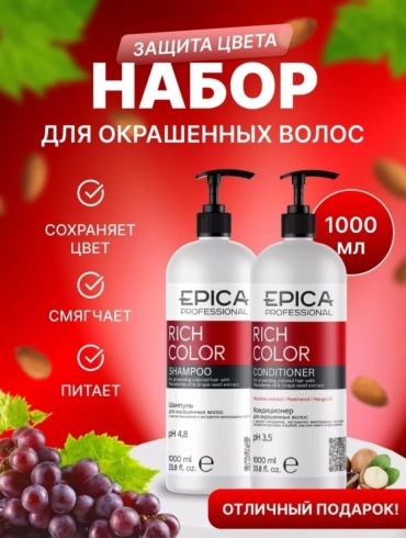 EPICA Professional Rich Color набор по уходу за волосами для женщин