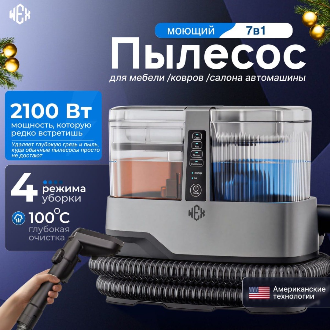Пылесос WEX MultiClean Pro 7 в 1 серый