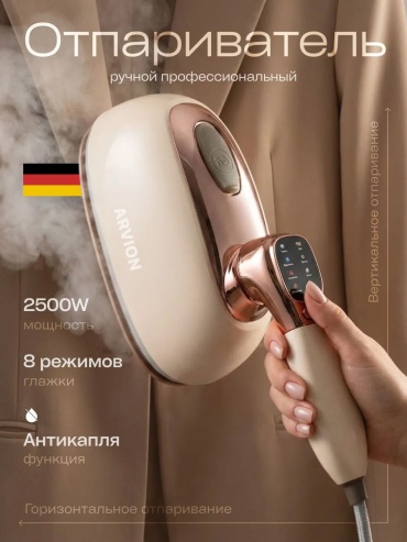 Отпариватель Arvion ES-417 серый, медный, бежевый