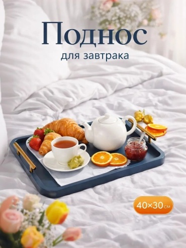 Поднос 70758199 синий