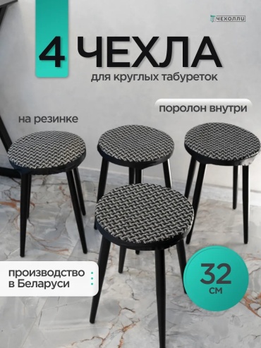 Чехолли набор чехлов для стула 437033788 салатовый универсальный