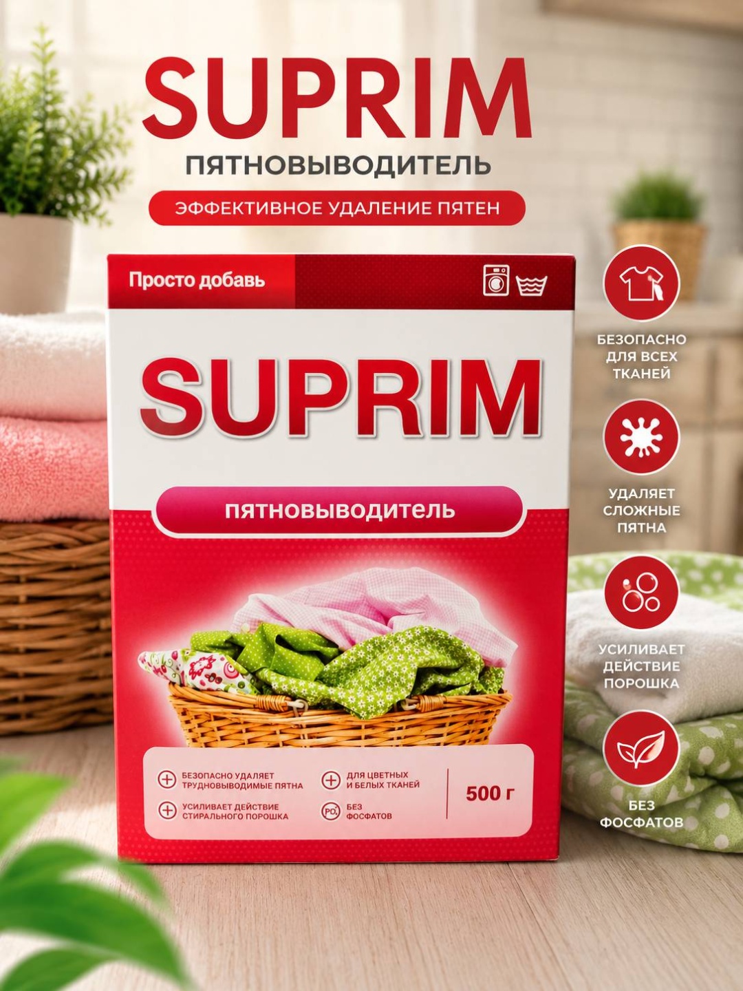 Пятновыводитель Suprim Пятновыводитель без фосфатов 500 г порошок,