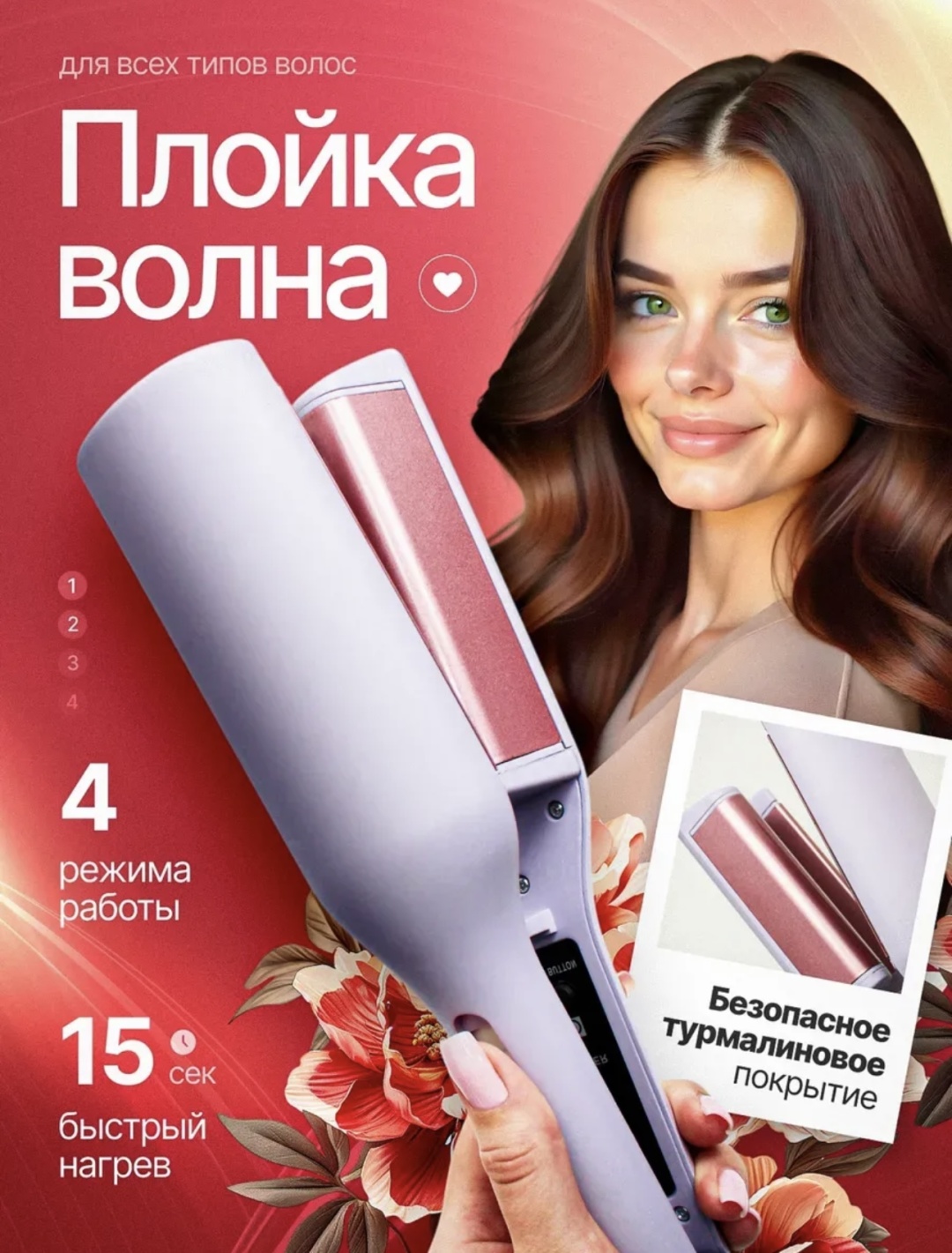 BEAUTY MALL Beauty плойка волновая 38 мм