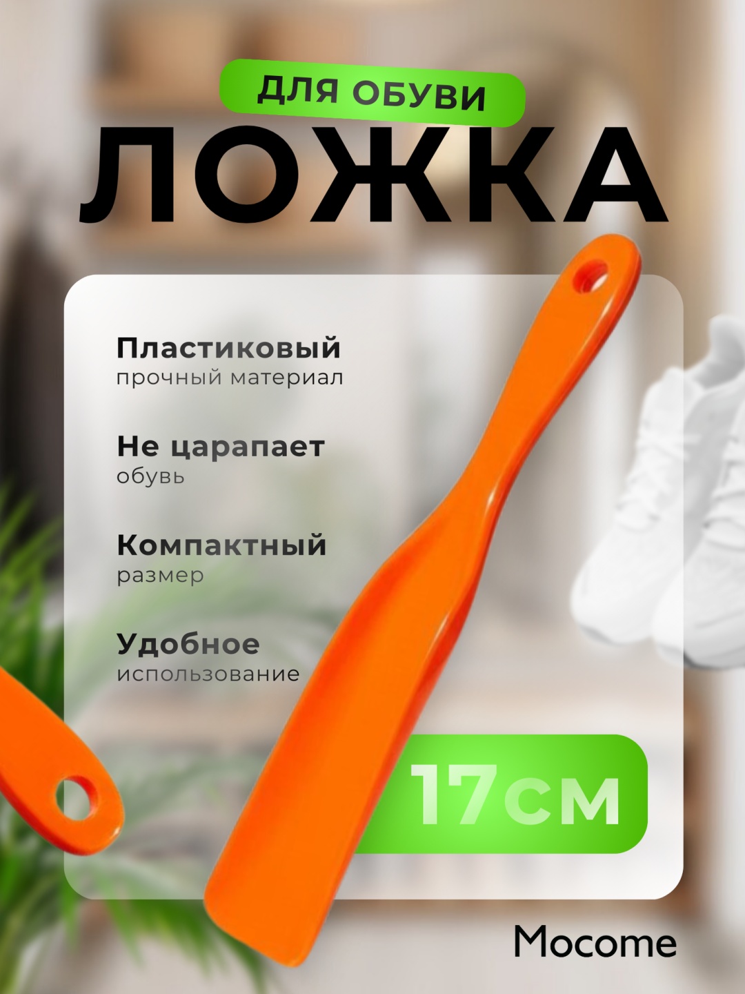 Mocome ложка (1020) оранжевый