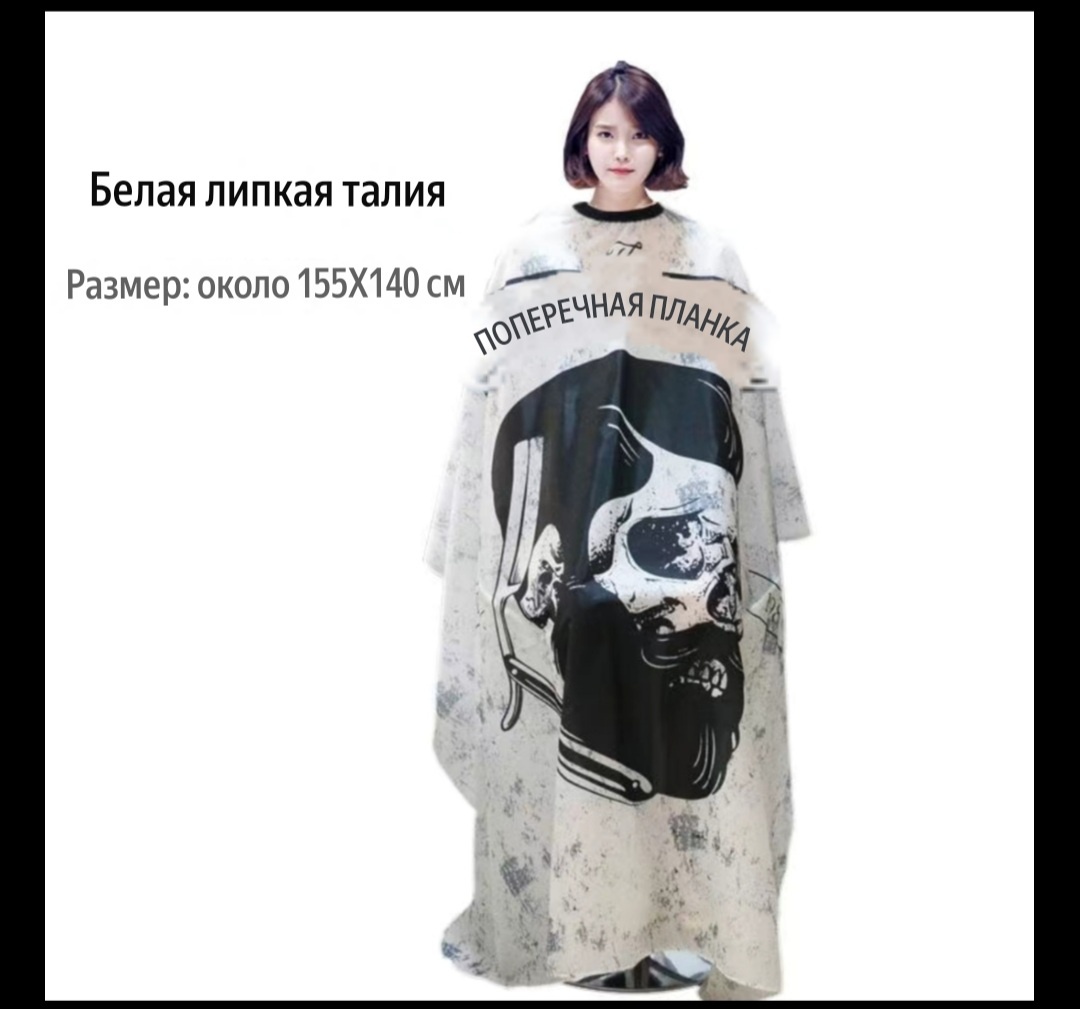 Пеньюар черный, белый