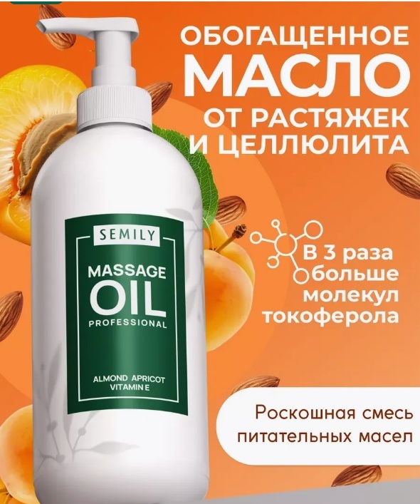 Semily массажное для тела миндальное от целлюлита масло 500 мл