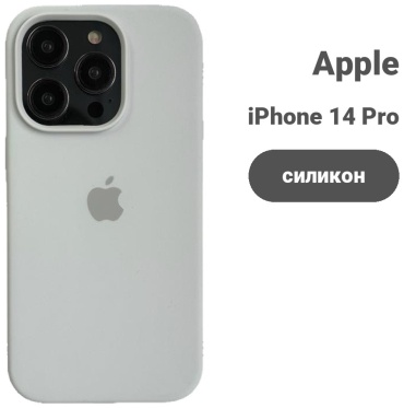 Чехол для Apple iPhone 14 Pro белый